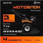 РЫСЬ Мотоблоки редукторные 4 скорости МБР 8 ПРО колеса 16,5*6,5-8